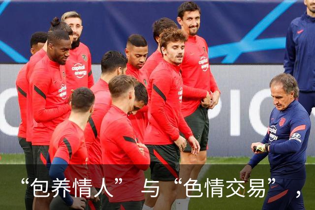 “包养情人” 与“色情交易” ，哪个更划算？