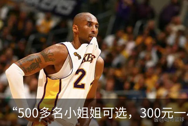 “500多名小姐姐可选，300元一小时起”：“找搭子”已成灰色生意