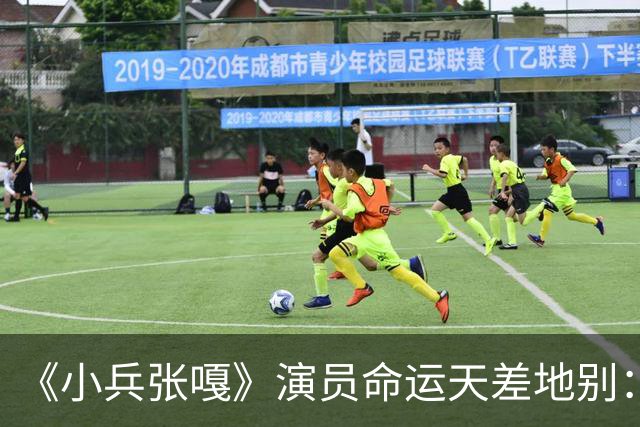 《小兵张嘎》演员命运天差地别：有人考上北大，有人45岁早逝