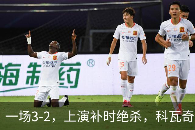 一场3-2，上演补时绝杀，科瓦奇神换人：替补神兵任意球破门