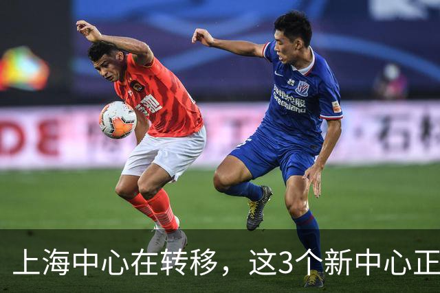 上海中心在转移，这3个新中心正在崛起