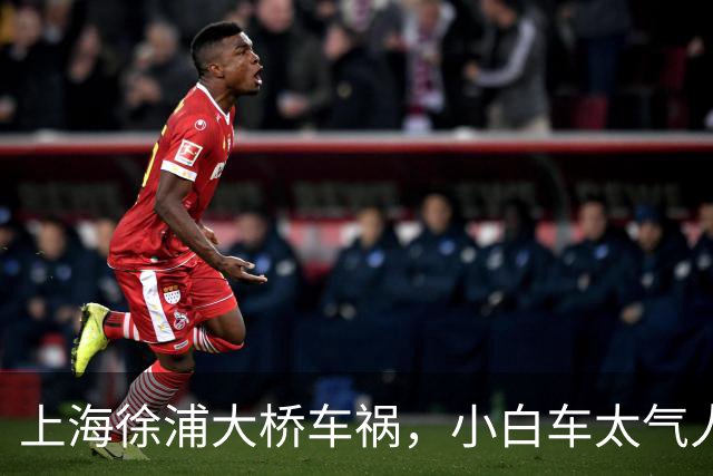 上海徐浦大桥车祸，小白车太气人了