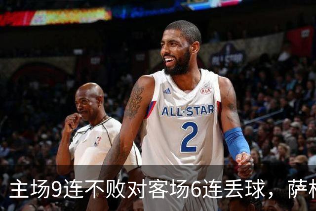 主场9连不败对客场6连丢球，萨格勒布迎NEC