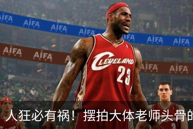 人狂必有祸！摆拍大体老师头骨的医学生迎3大噩耗，毫无敬畏之心