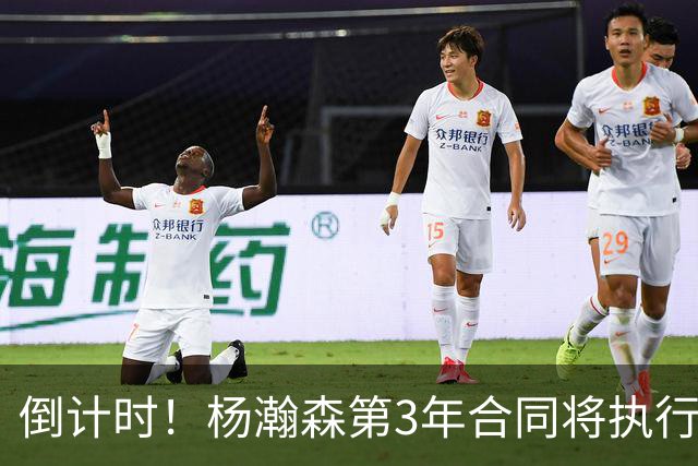 倒计时！杨瀚森第3年合同将执行？主帅亮明态度，难题才刚开始