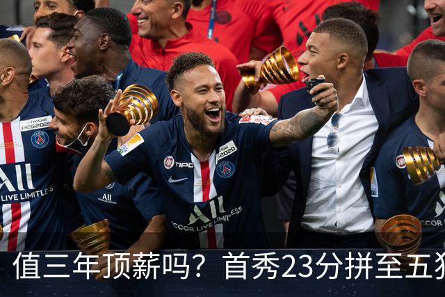 值三年顶薪吗？首秀23分拼至五犯离场 26岁郭昊文仍联赛顶级得分手