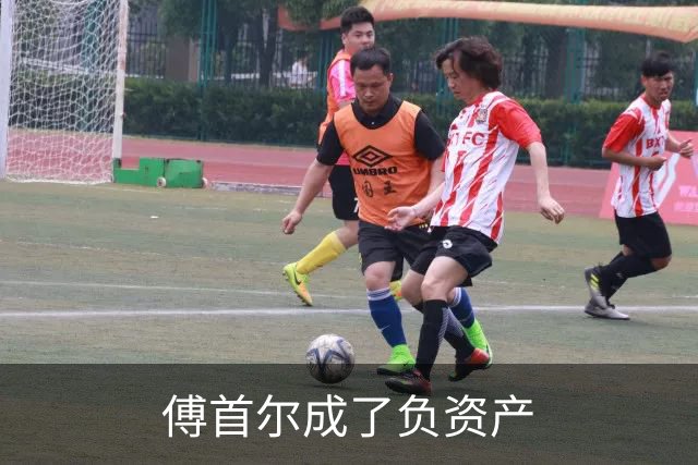 傅首尔成了负资产
