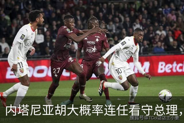 内塔尼亚胡大概率连任看守总理，伊朗面临更大压力