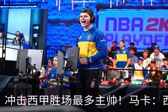 冲击西甲胜场最多主帅！马卡：西蒙尼距阿拉贡内斯344胜仅差1场