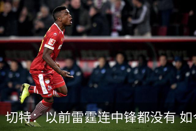 切特：以前雷霆连中锋都没有 如今我和杰林威都成大前锋了