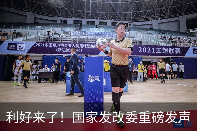 利好来了！国家发改委重磅发声