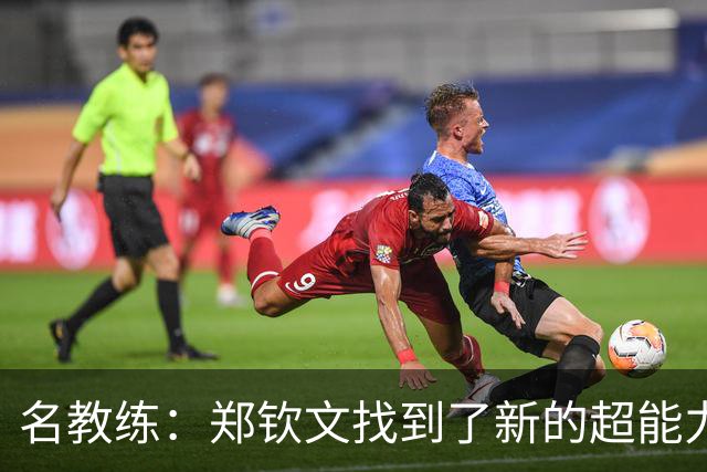 名教练：郑钦文找到了新的超能力 2027年能拿大满贯冠军