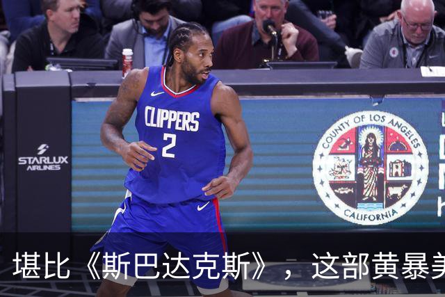 堪比《斯巴达克斯》，这部黄暴美剧彻底放飞了