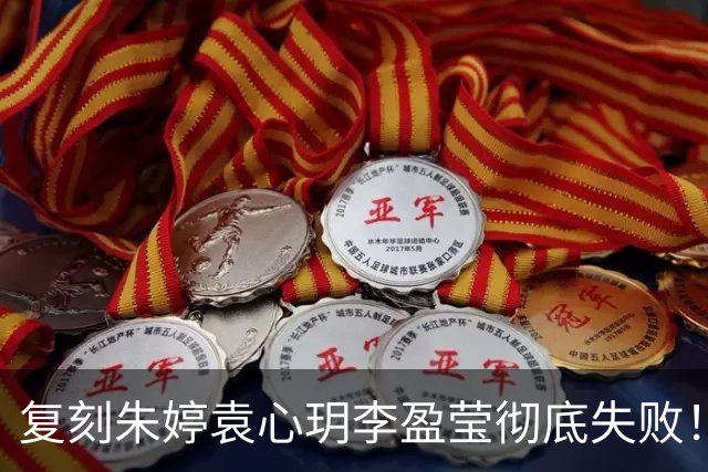 复刻朱婷袁心玥李盈莹彻底失败！女排造星模式走不通，根源太现实