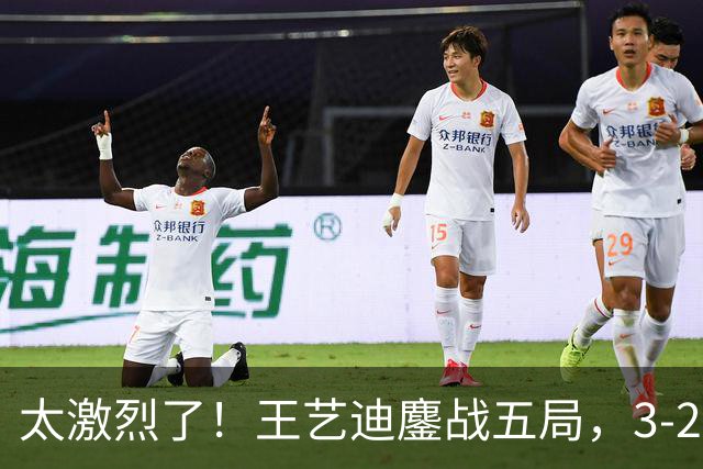 太激烈了！王艺迪鏖战五局，3-2击败张本美和，助中国队追平比分