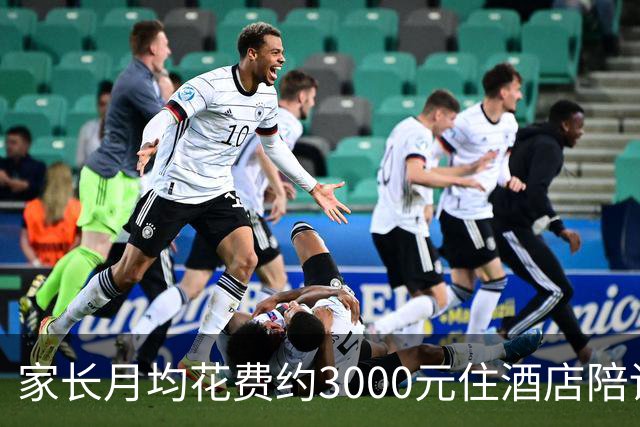 家长月均花费约3000元住酒店陪读：孩子早上能多睡40分钟，酒店有早餐、健身房，“比租房还划算”