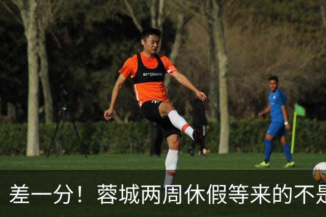 差一分！蓉城两周休假等来的不是冠军？大连英博或改写中超历史
