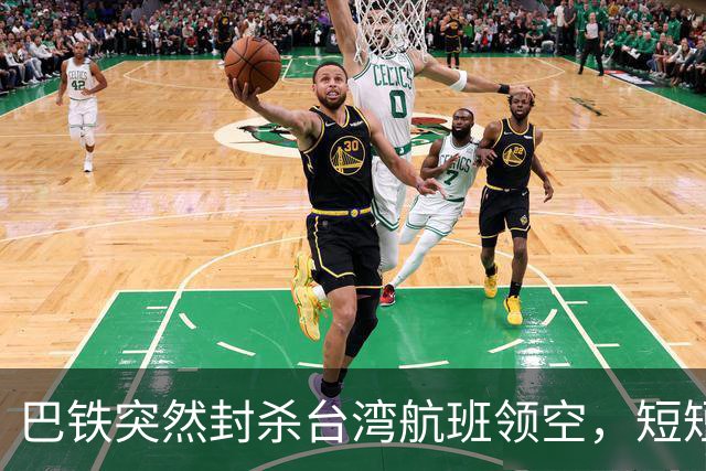 巴铁突然封杀台湾航班领空，短短几小时紧急反转，背后深意重大