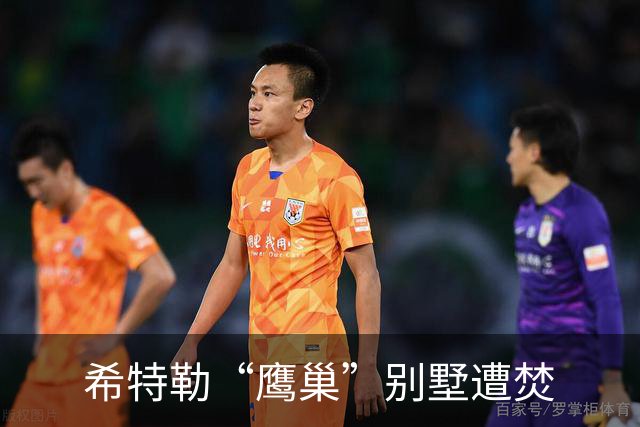 希特勒“鹰巢”别墅遭焚