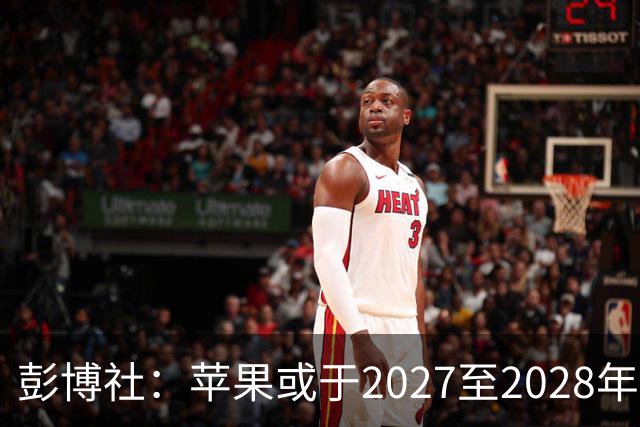 彭博社：苹果或于2027至2028年推出搭载机械臂的HomeView Pro