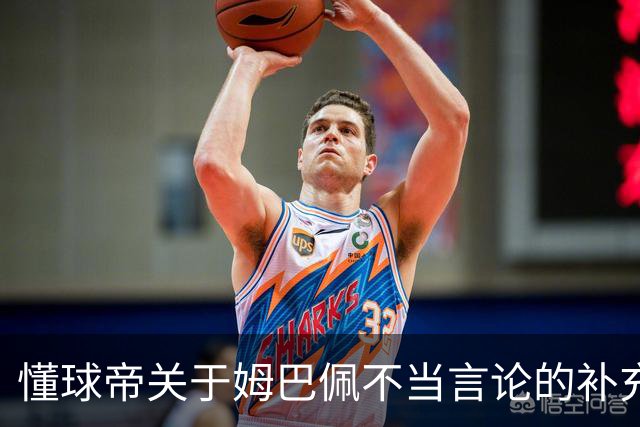 懂球帝关于姆巴佩不当言论的补充声明（终）