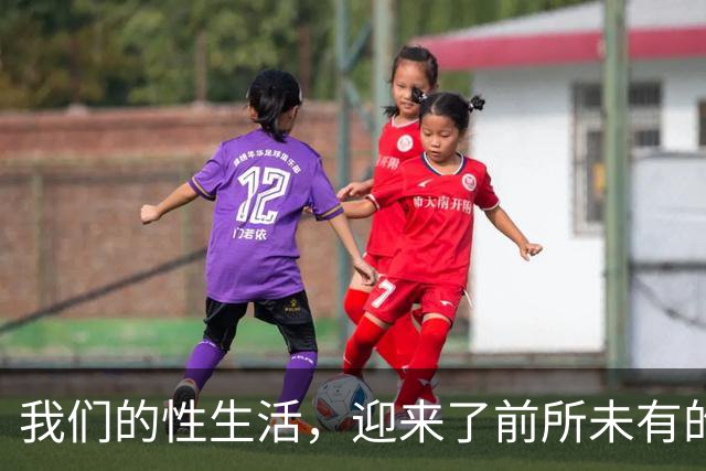 我们的性生活，迎来了前所未有的时代