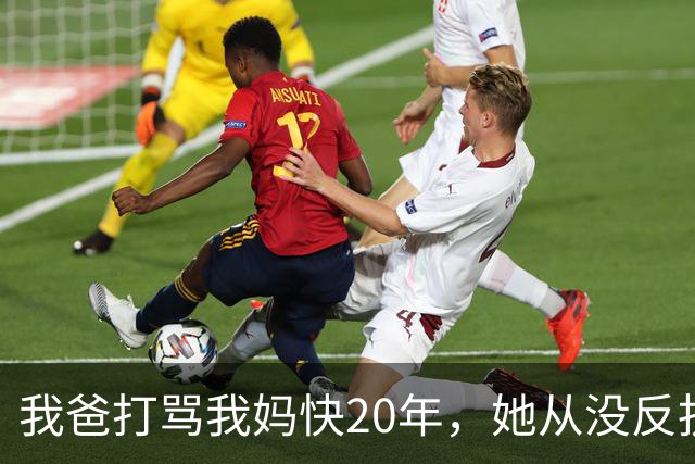 我爸打骂我妈快20年，她从没反抗过，直到我爸60岁不到查出肝癌，我妈直接拿出亲子鉴定报告，我爸当场瘫在病床上