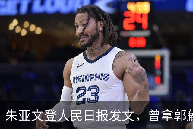 朱亚文登人民日报发文，曾拿郭麒麟打趣未遭冷落，如今尽显聪明
