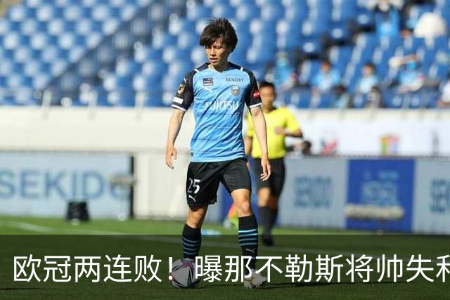 欧冠两连败！曝那不勒斯将帅失和 德布劳内无视阿莱格里