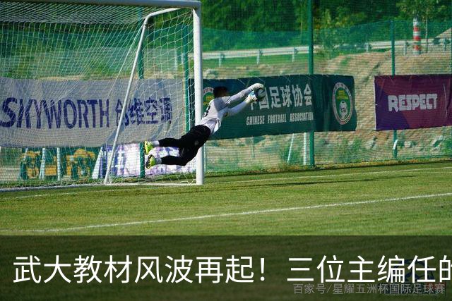 武大教材风波再起！三位主编任的职信息被扒，均在二三本高校任职