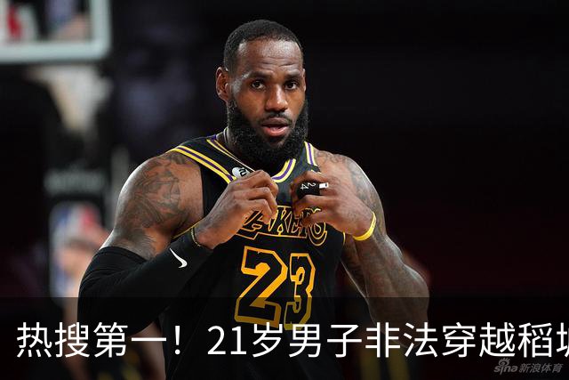 热搜第一！21岁男子非法穿越稻城亚丁遇难：所有人眼睁睁地看着他走向死亡……