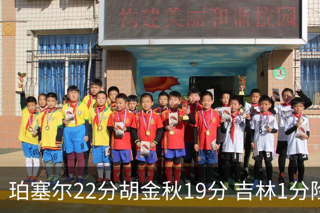 珀塞尔22分胡金秋19分 吉林1分险胜广厦