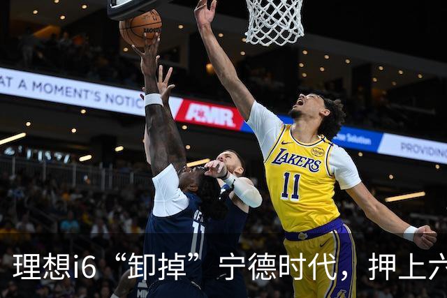 理想i6“卸掉”宁德时代，押上六成销量