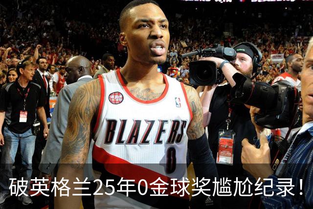 破英格兰25年0金球奖尴尬纪录！名宿呼吁为凯恩授爵