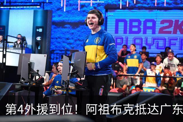 第4外援到位！阿祖布克抵达广东，联手徐杰弗格，客战同曦或首秀