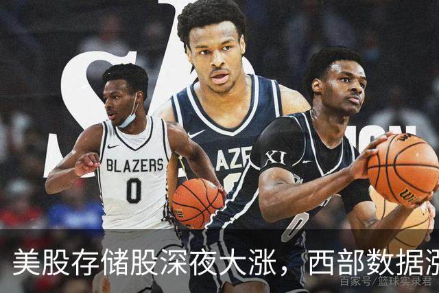 美股存储股深夜大涨，西部数据涨超7%，中概股多数下跌，现货黄金拉升
