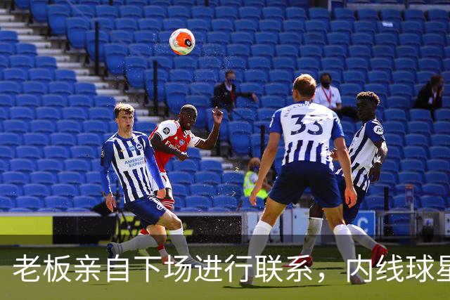老板亲自下场进行联系，内线球星最终与活塞完成了续约？
