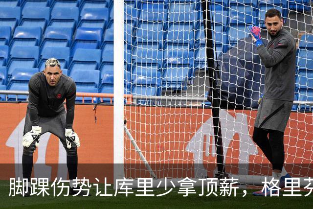 脚踝伤势让库里少拿顶薪，格里芬爆料他当时不太高兴