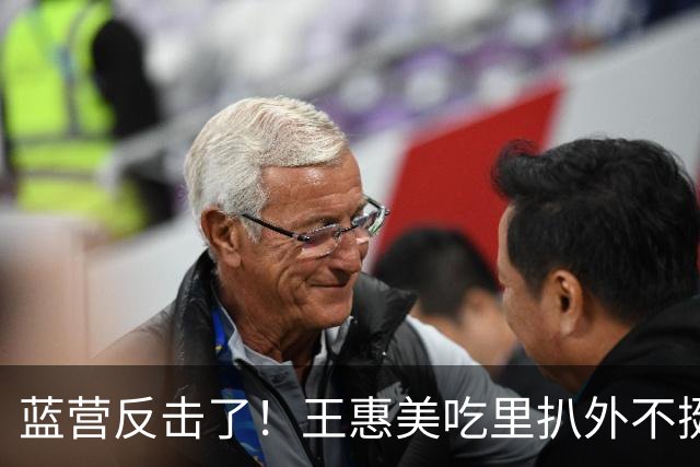 蓝营反击了！王惠美吃里扒外不挺自家人，蓝营议员怒删1亿预备金