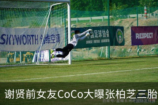 谢贤前女友CoCo大曝张柏芝三胎生父内幕，无底线爆料，账号被封！