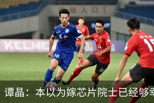 谭晶：本以为嫁芯片院士已经够幸福，没想到生下女儿后幸福又升级