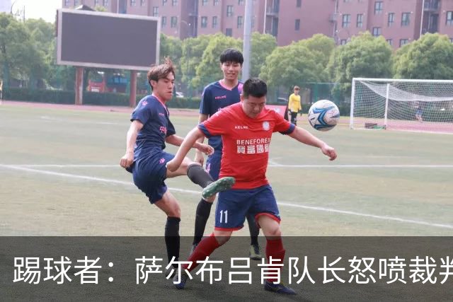 踢球者：萨尔布吕肯队长怒喷裁判被德国足协调查，队友声援