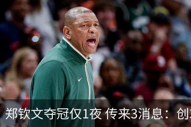 郑钦文夺冠仅1夜 传来3消息：创36年尴尬纪录 锁定明年澳网种子席位