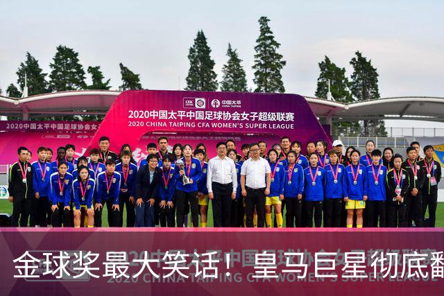 金球奖最大笑话！皇马巨星彻底翻车！伯纳乌王牌惨遭球迷狂喷