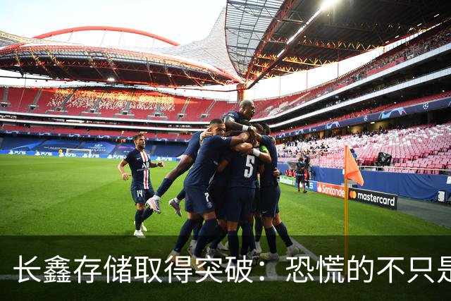 长鑫存储取得突破：恐慌的不只是韩国，美国同样焦虑