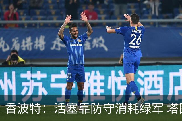 香波特：活塞靠防守消耗绿军 塔图姆低迷时没布朗再来拯救球队