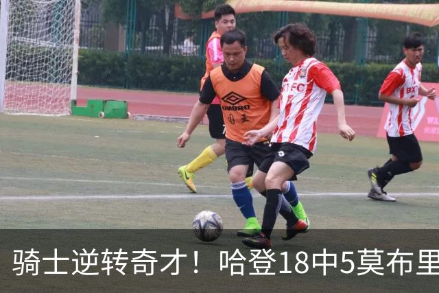 骑士逆转奇才！哈登18中5莫布里爆发，状元19+2创纪录，新秀全队第一
