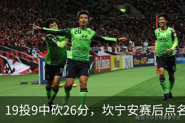 19投9中砍26分，坎宁安赛后点名两位世界级队友