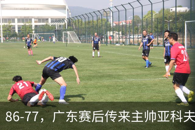 86-77，广东赛后传来主帅亚科夫列维奇消息，胡明轩说的很实在
